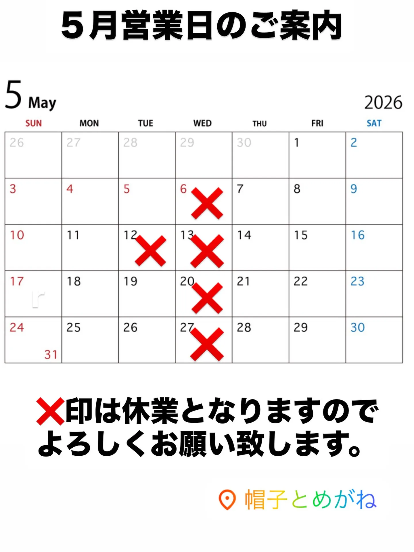 5月営業日のご案内です。