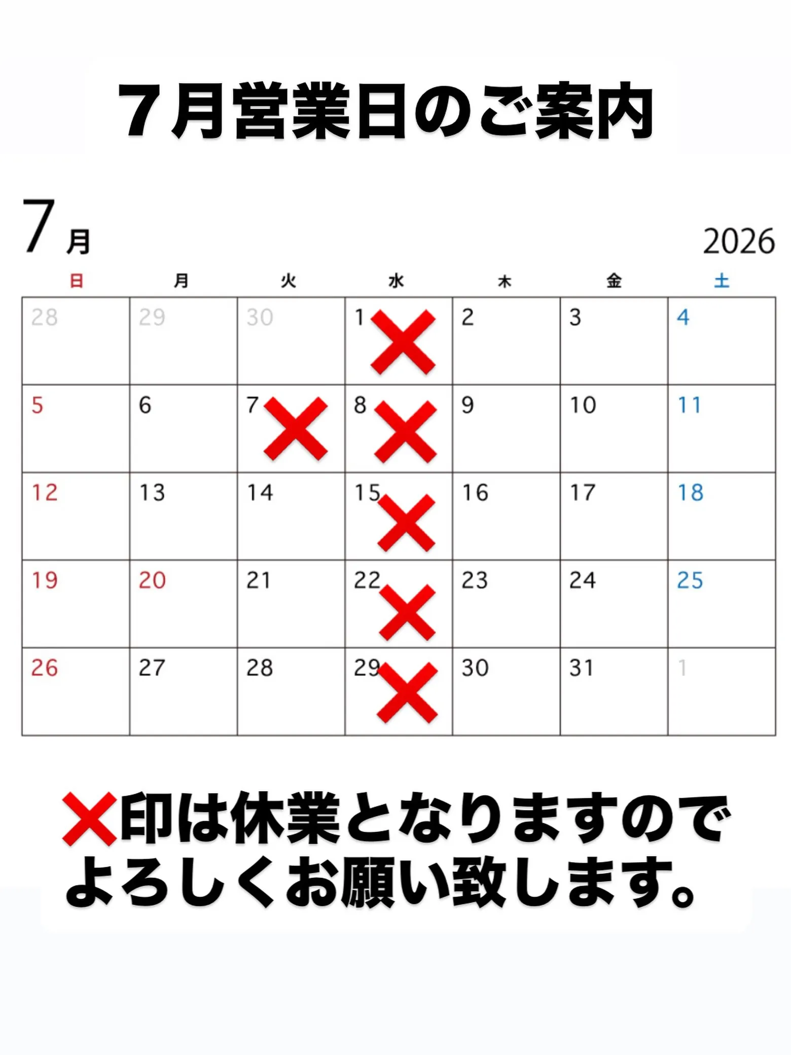 7月営業日のご案内です。