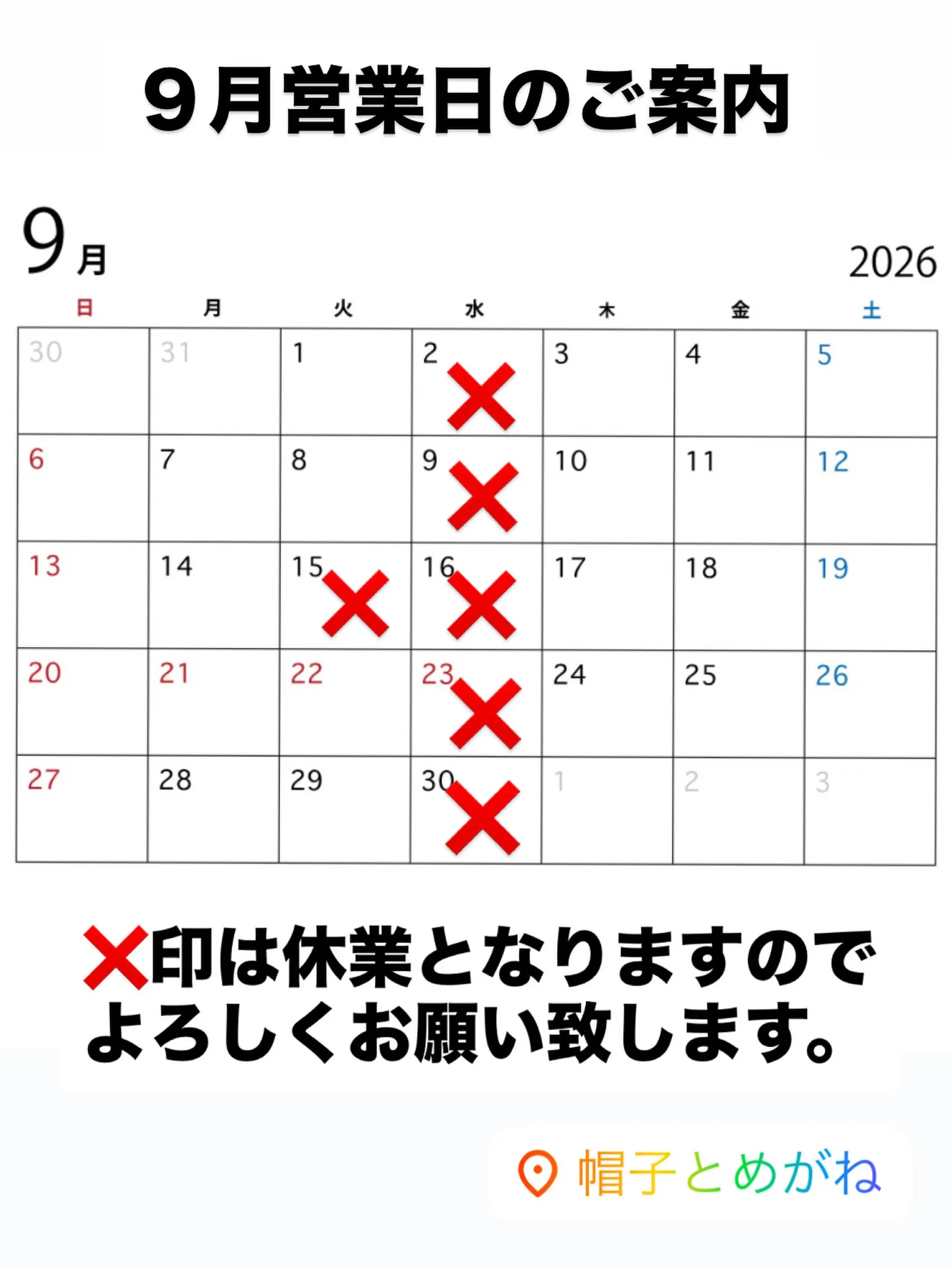 9月営業日のご案内です